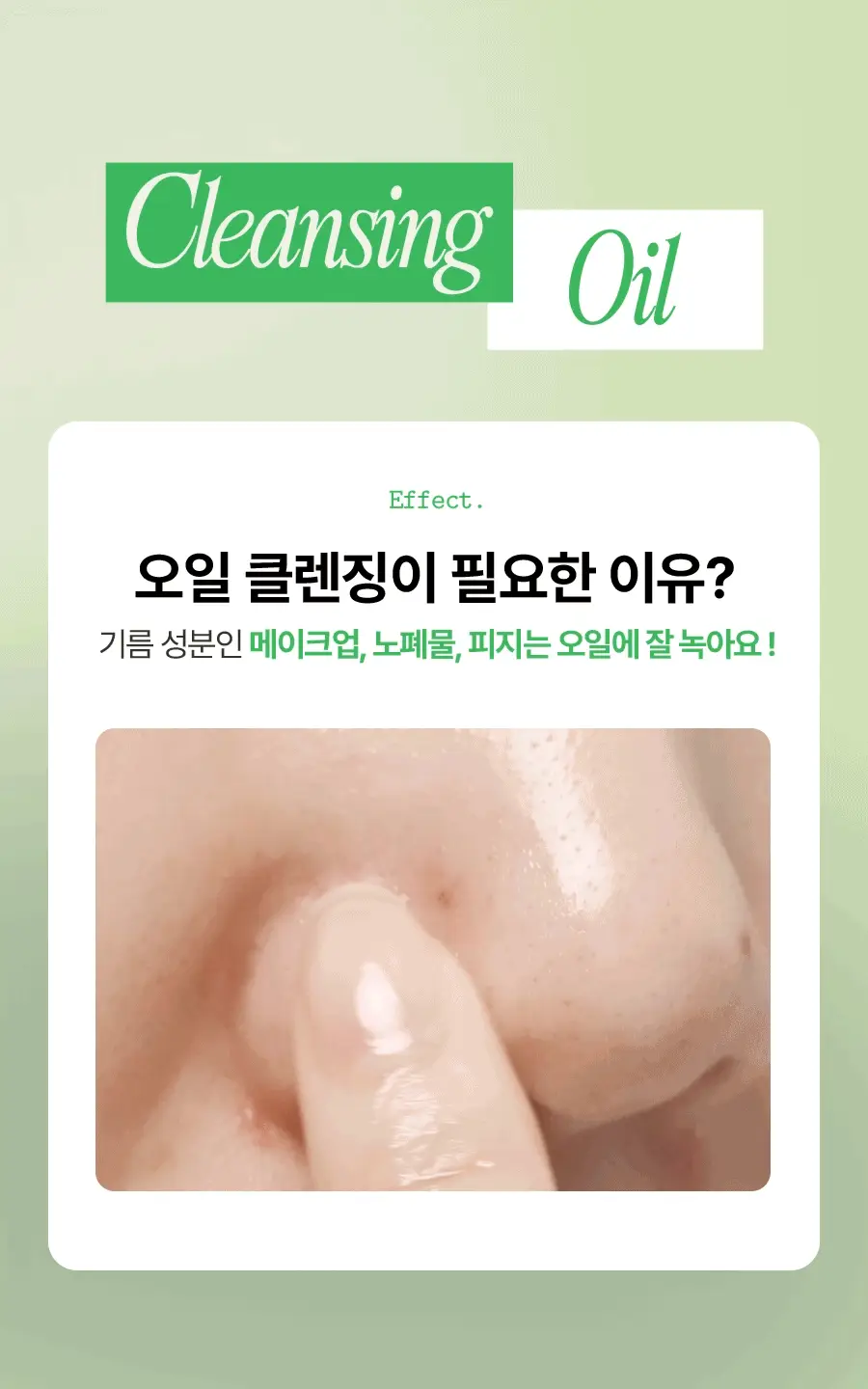 [블랙헤드/모공세정] 풀리 그린 토마토 클렌징오일 250ml 상세페이지 4